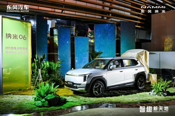 配资宝 打造智趣纯电SUV 东风纳米06预售8.99万元起