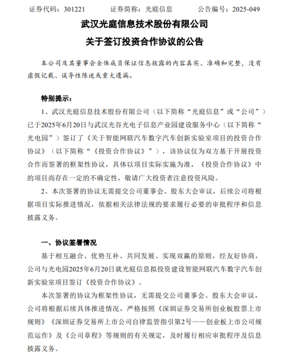 创利配资 光庭信息：签订智能网联汽车数字汽车创新实验室项目投资合作协议