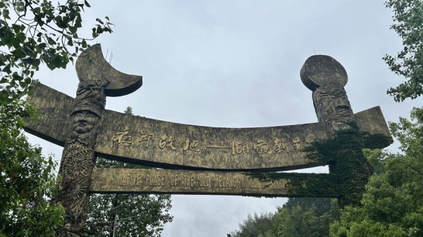 盛谷策略 在福地怀化，寻踪中国历史上“三大神秘古国”之一：它如同浓雾中的行者
